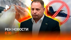 Трагедия на авиашоу в США / Триумф самбистов / Просроченные продукты / РЕН Новости 8:30 18.05