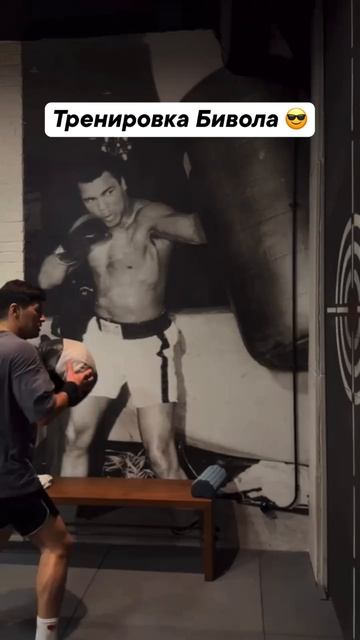 Бивол готовится к Айферту 🥊