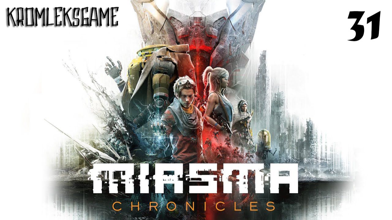 Прохождение Miasma Chronicles - часть 31:Последний рывок)