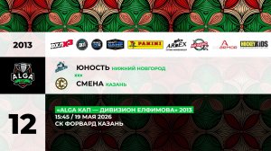15:45 Юность– Смена (Форвард)