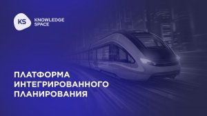 Knowledge Space - представление платформы