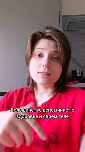 Организм не обязан выдерживать вас и ваш образ жизни. ТГК Анна Побока