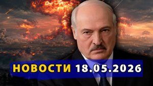 ⚡️ Ядерные учения в Белоруссии! Каллас умоляет ЕС держаться вместе! В Прибалтике ловят дроны!