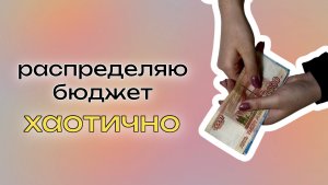Система конвертов изменилась, в худшую или лучшую сторону посмотрим