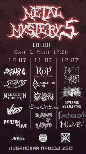 Залетайте 10 июля на Metal Mystery!