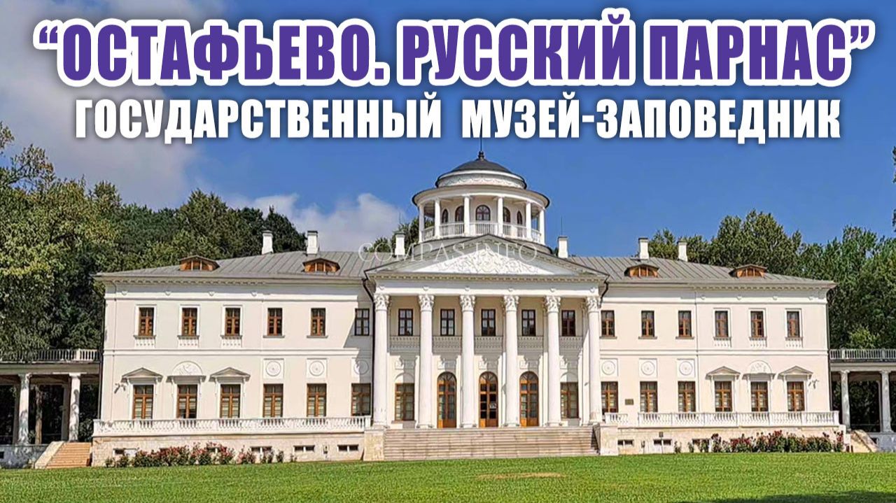 Усадьба Остафьево. Прогулка