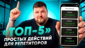 Как репетитору заработать на лето и не поехать кукухой?