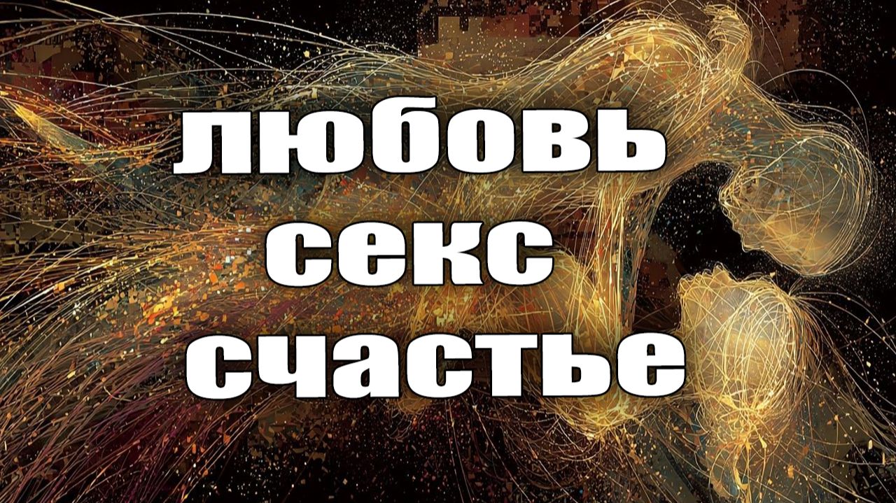 Философия счастья