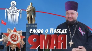 С днем Победы, Холмская...