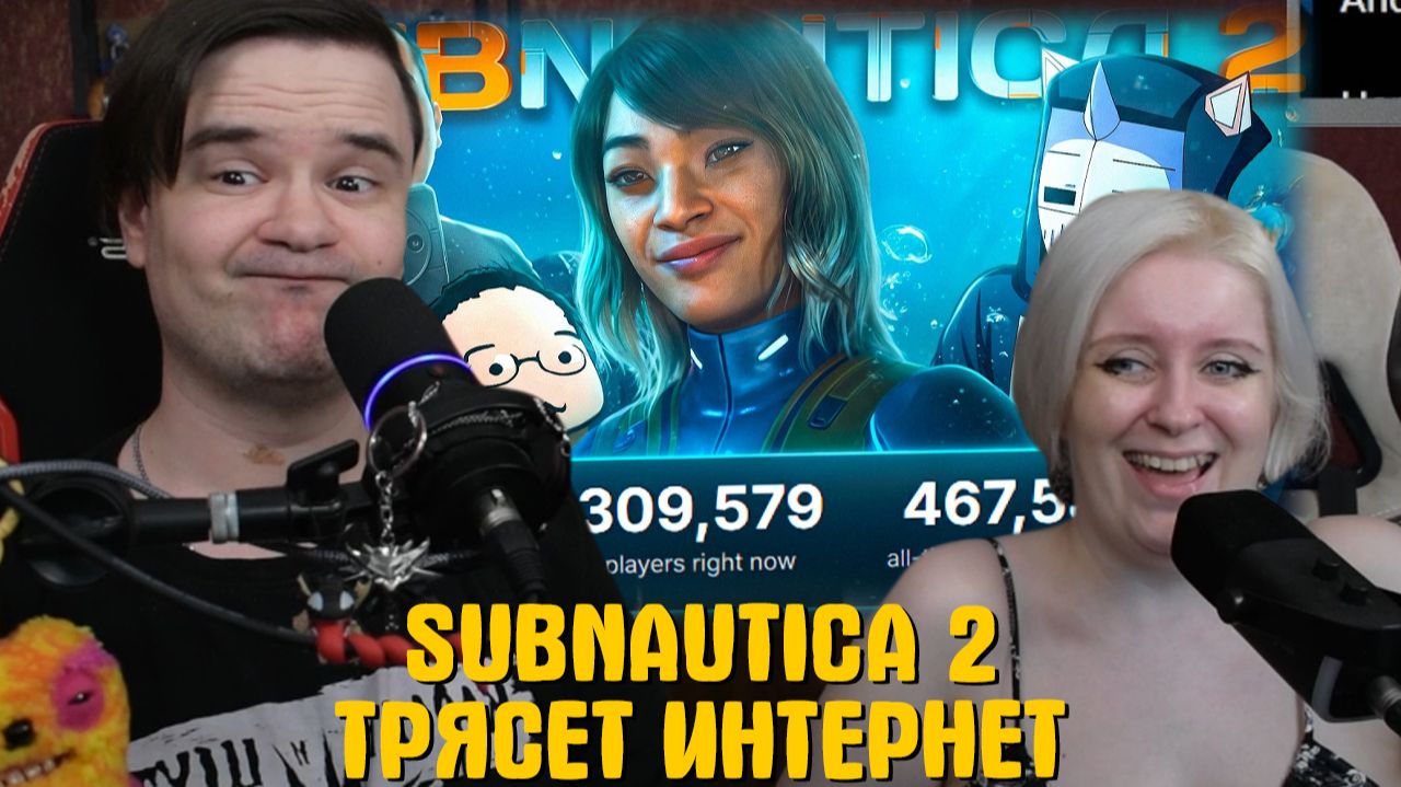 Реакция на SUBNAUTICA 2 ТРЯСЕТ ИНТЕРНЕТ смотреть онлайн