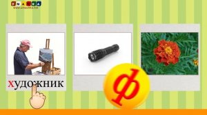 48. Алфавит Читать Учим с Кругляшиком Буквы и Звуки - Буква Ф