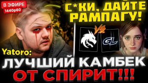 kyni lover: ШАНС НА КАМБЕК - 0%, но... 😮🔥 ЛУЧШИЙ КАМБЕК от СПИРИТ ! Team Spirit vs GamerLegion - D