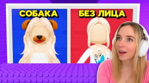 НЕ ВЫБИРАЙ СТАТЬ СОБАКОЙ В ТРОЛЛЬ БАШНЕ в ROBLOX!