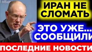 ВЫХОДА НЕТ — ТРАМП ПОПАЛСЯ В ЛОВУШКУ ИРАНА  Джон Миршаймер