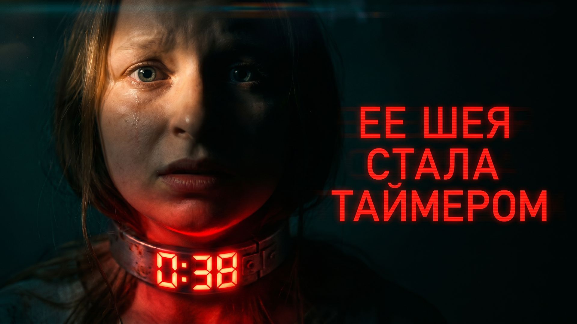 10 часов со СМЕРТЬЮ на шее: Как 18-летняя девушка выжила в ловушке безумца смотреть онлайн