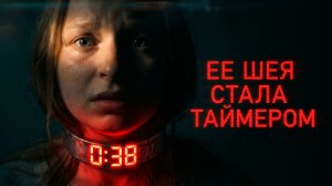 Ловушка в стиле «Пилы»: Заложница с бомбой на шее
