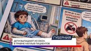 Дети выпадают из окон. В травмпункте наплыв пациентов