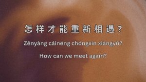 你是谁? - Who are you? | Learn Chinese Question Words in a Song (Lyrics Chinese, Pinyin & English).mp4