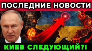 Киев следующий Россия готовит удар  Донбасс падёт к осени 2026
