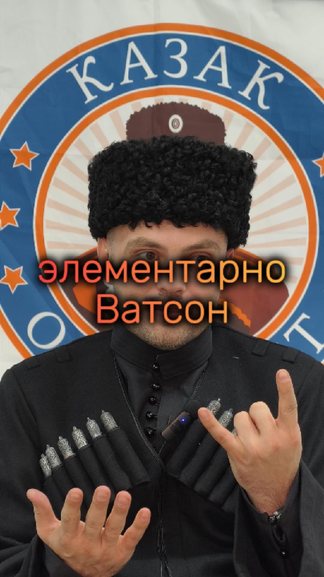 Элементарно Ватсон
