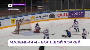 Шесть детских команд собрались в «Фетисов Арене» на хоккейный турнир