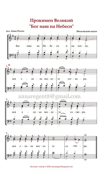 Прокимен ВЕЛИКИЙ _Бог наш на Небеси - АЛЬТ