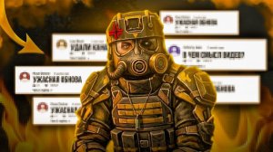 ОДНА ИЗВИЛИНА НА ВСЕ КОММЬЮНИТИ! Стадное мнение комментаторов и игроков в STALCRAFT
