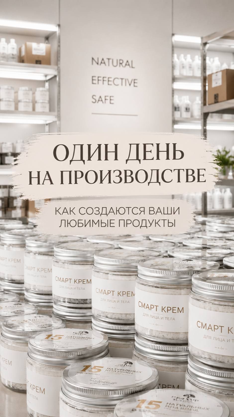 Один день на производстве