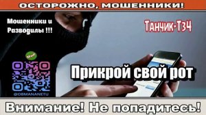 Мошенники звонят по телефону _ Прикрой свой рот ( сборник ).