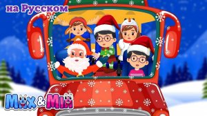 Колеса на автобусе 🎄 Рождественская версия # Веселая песня для детей