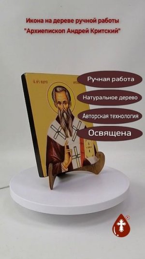 Архиепископ Андрей Критский, 15x20x1,8 см, арт И8195