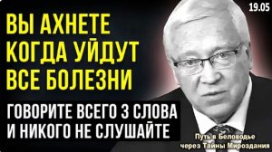 Слова, Которые Исцеляют! | Ученый Петр Гаряев о Неожиданном Эффекте на Организм