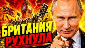 ДЕВЯТАЯ ЖИЗНЬ КОНЧИЛАСЬ! СТАРМЕР УХОДИТ - ЕГО ПРЕДАЛИ СВОИ!