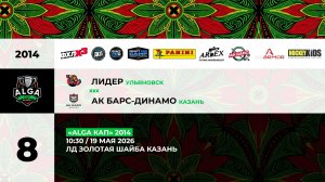 10:30 Лидер  – Ак Барс Динамо (Золотая Шайба)