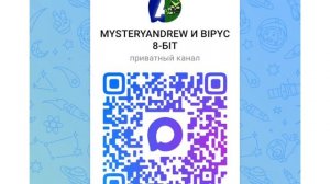 Мой channel В максе