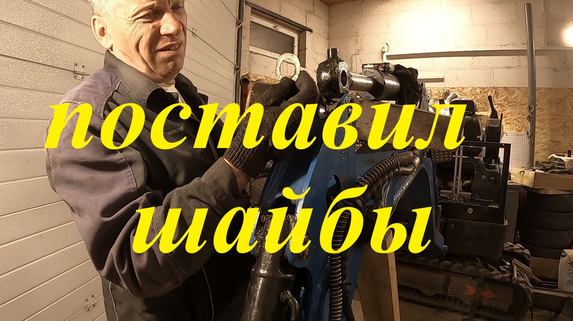 Миниэкскаватор. Проверил глубину опускания топливных трубок в бак. Убрал большие люфты на стреле.