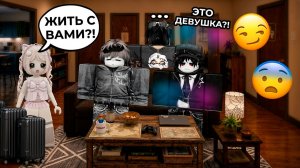Я ЖИВУ В ОБЩАГЕ С ТРЕМЯ ПАРНЯМИ! #роблокс #роблоксистория