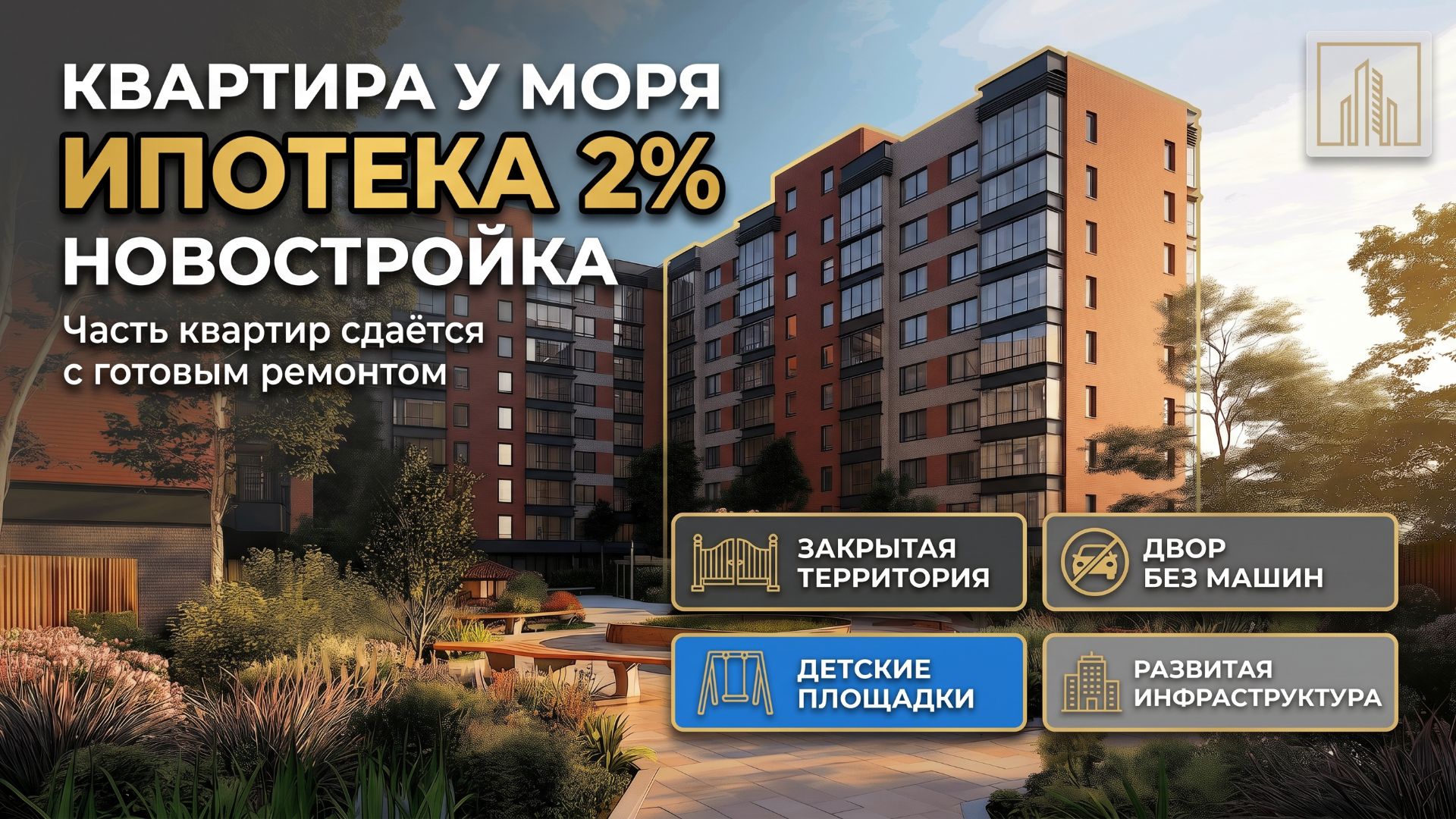 Новая точка роста на Чёрном море | Квартира у моря | Ипотека 2%