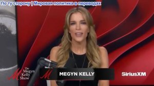 Мегин Келли - Глубокие погружения в Первую и Вторую мировые войны - Мегаэпизод
