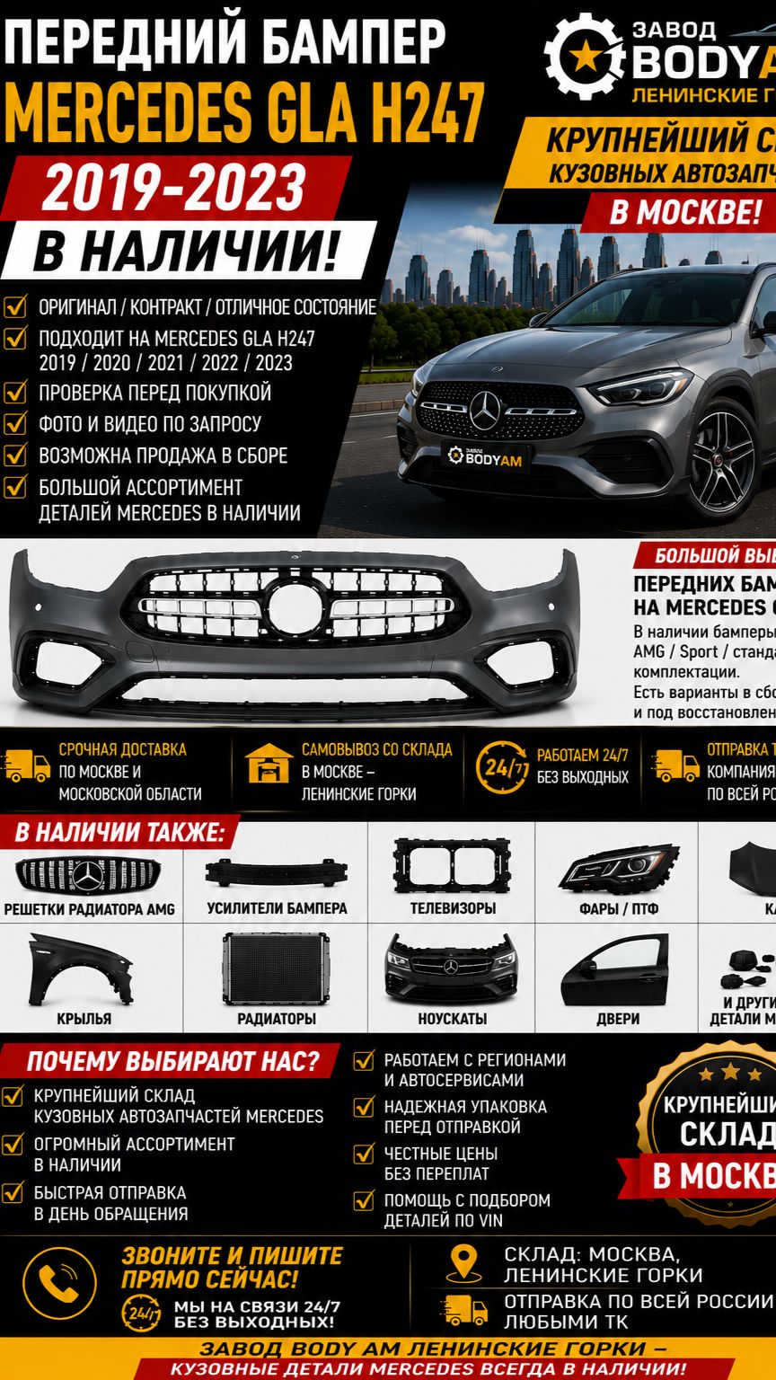 Бампер передний Mercedes GLA H247 2019-2023 Крыло Капот панель усилитель дверь