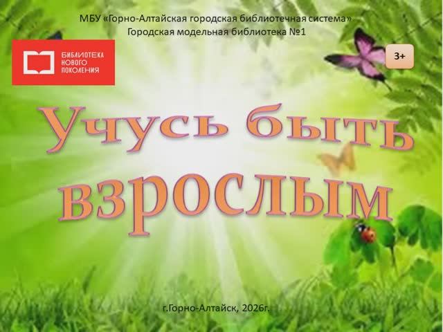 Азбука выживания