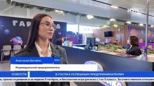 В гости к успешным предпринимателям