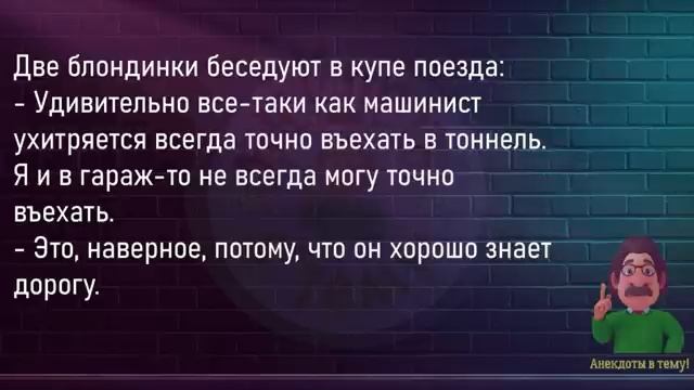 #анекдоты #юмор #Вирус #Тренды #Развлечения #Смешно #смешныеанекдоты