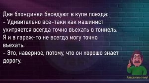 #анекдоты #юмор #Вирус #Тренды #Развлечения #Смешно #смешныеанекдоты