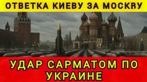 ОТВЕТКА ЗА МОСКВУ❗(КОЛОБОК ИЗ ОДЕССЫ)