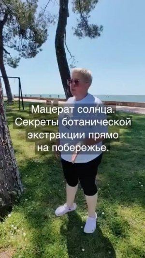 Тигктуры и мацераты на берегу моря #аромапсихология #иринаулитина #аромалита парфюмерия [get.gt]