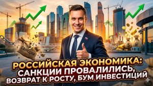 💥Меркурис и Христофороу | Санкции провалились: экономика РФ рванула вверх, а Запад в ярости