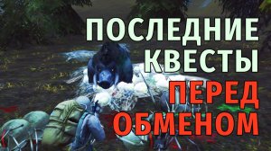 159. Последние квесты перед обменом. Медведи, Сердца, Караван и Новая. Stay Out | RU2