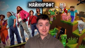 Майнкрафт| Полный разбор фильма. Лучший актерский состав?