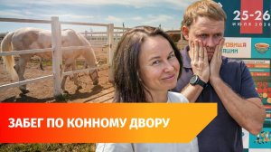 Кони, кумыс и бег. Под Уфой пройдет фестиваль «Этноран».